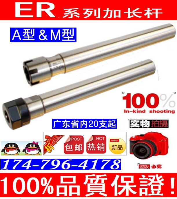 批发ER11/ER16/ER20加长杆/ER系列延长杆/ER系列A型/M型加长杆在类目 五金/工具, 机械五金, 其他机械五金(新)中 - 来自Buy2taobao.com提供专业的淘宝代购服务