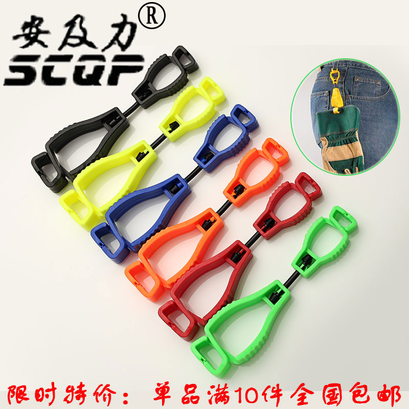 勞防用品 勞保手套夾子AT-1glove clips工作夾手套工具手套配件在類目 居家日用, 防護用品, 其它勞保用品中 - 來自Buy2taobao.com提供專業的淘寶代購服務