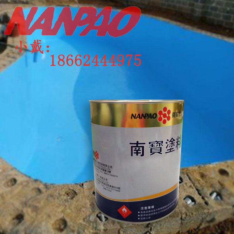 台湾南宝NANPAO 环保水池漆鱼池专用漆耐磨泳池漆双组份在类目 基础建材, 油漆, 工业漆, 环氧漆(地坪漆)中 - 来自Buy2taobao.com提供专业的淘宝代购服务