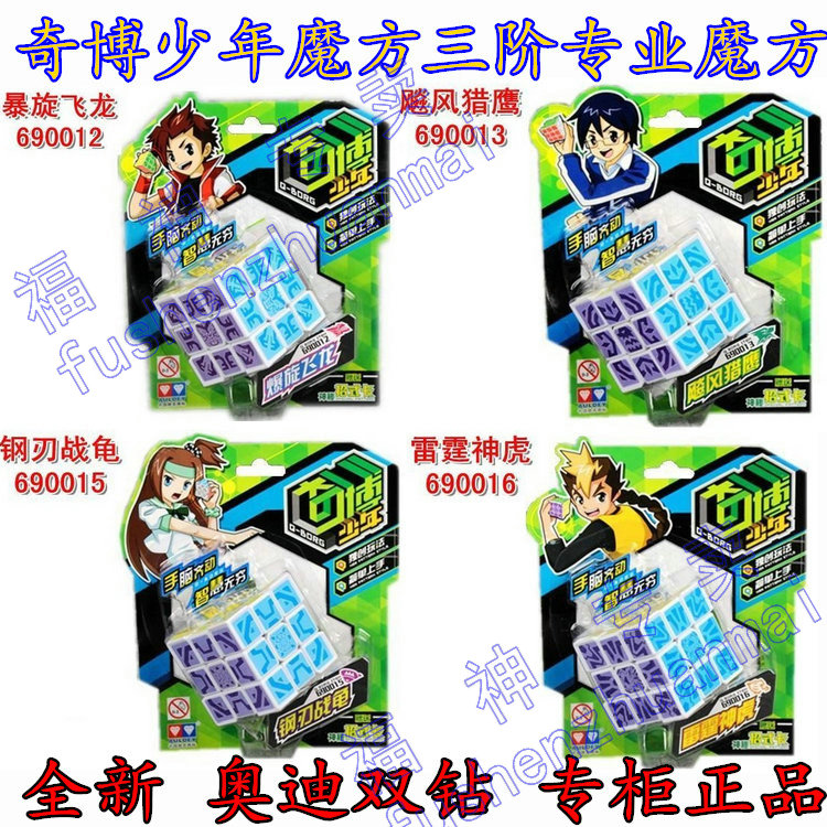 包郵正版奧迪雙鑽 奇博少年三階魔方玩具 爆旋飛龍690012雷霆神虎在類目 玩具/童車/益智/積木/模型, 解鎖/迷宮/魔方/智力玩具, 魔方中 - 來自Buy2taobao.com提供專業的淘寶代購服務