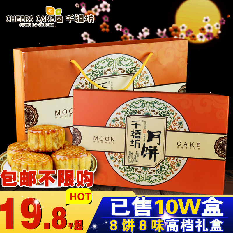 千禧坊广式月饼礼盒装团购送礼中秋节礼品蛋黄豆沙莲蓉五仁多口味