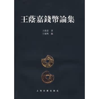 王蔭嘉钱币论集 王荫嘉F4在类目 书籍/杂志/报纸, 历史, 文物/考古中 - 来自Buy2taobao.com提供专业的淘宝代购服务
