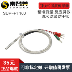 T106 防水温度探头 高精度温度传感器 10K B3