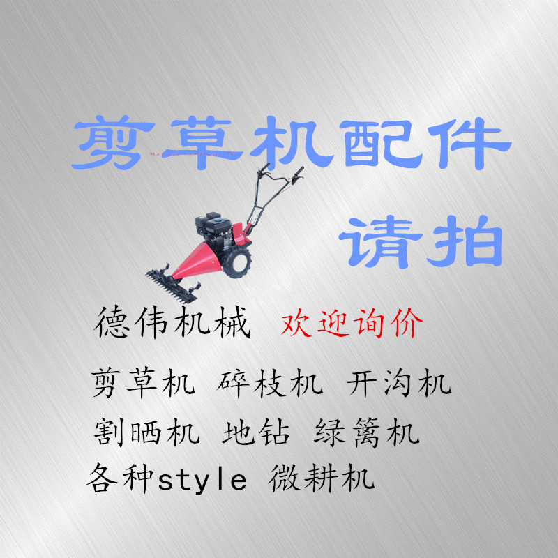 Lawn mower belt lawn mower Farm Orchard Pasture Bush Harvester parts Self-propelled Lawn machinein the Agricultural Machinery/Farm tools/Plastic sheeting , Agricultural Machinery , Harvesting machinery category - from Buy2taobao.com to provide professional Taobao agent buy service