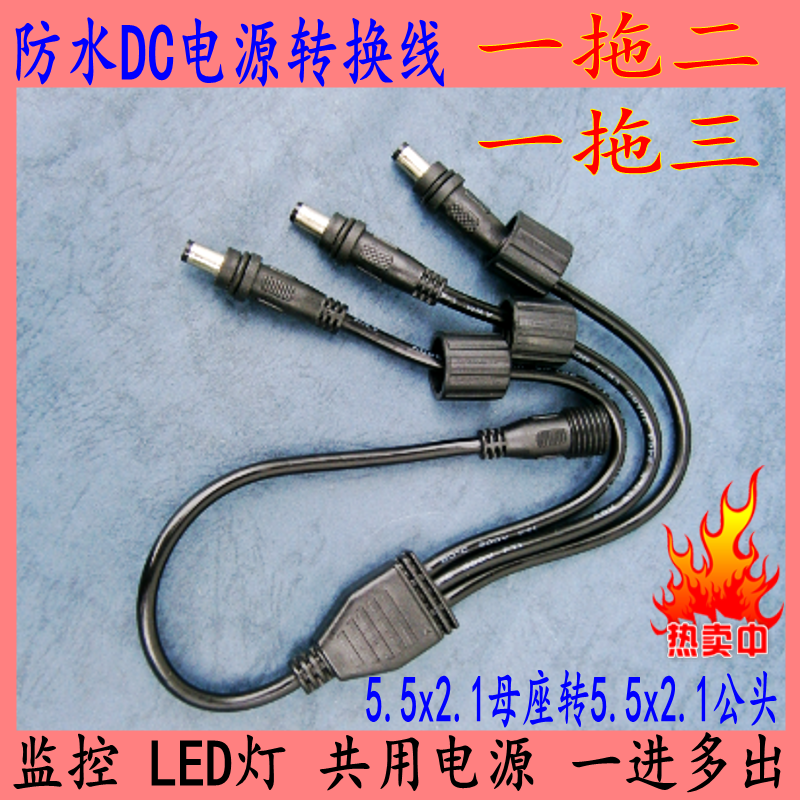 5.5x2.1DC Conversion line A trailer 2 3 direct source 12V Waterproof monitoring LED Conversion linein the 3C Digital Accessories, Electronic components market , Wire/Line class , Adapter cable category - from Buy2taobao.com to provide professional Taobao agent buy service