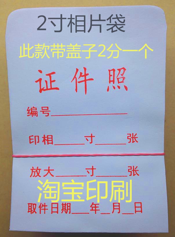 12345678寸相片袋照片袋空白袋牛皮纸袋样品袋袋试样袋彩色相片袋在类目 电子词典/电纸书/文化用品, 印刷制品, 其它印刷制品中 - 来自Buy2taobao.com提供专业的淘宝代购服务