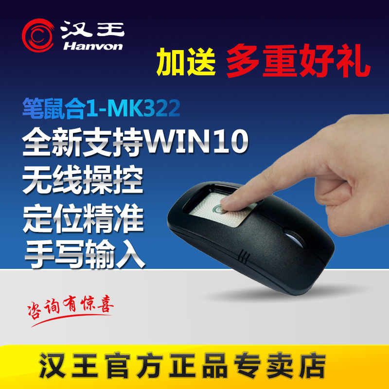 汉王手写板无线砚鼠MK322手写鼠标电脑手写板 写字板电脑输入板|msdalam kategori Perkakasan komputer/monitor/Komputer Zhou Bian, input tulisan tangan/papan lukisan - dari Buy2taobao.com untuk memberikan perkhidmatan ejen Taobao profesional membeli