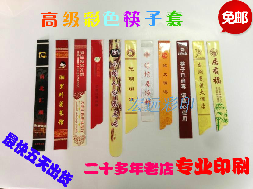 定制筷套/筷子套/一次性纸筷套/袋印刷logo筷套包邮在类目 个性定制/设计服务/DIY, 包装用品定制, 其它定做类中 - 来自Buy2taobao.com提供专业的淘宝代购服务