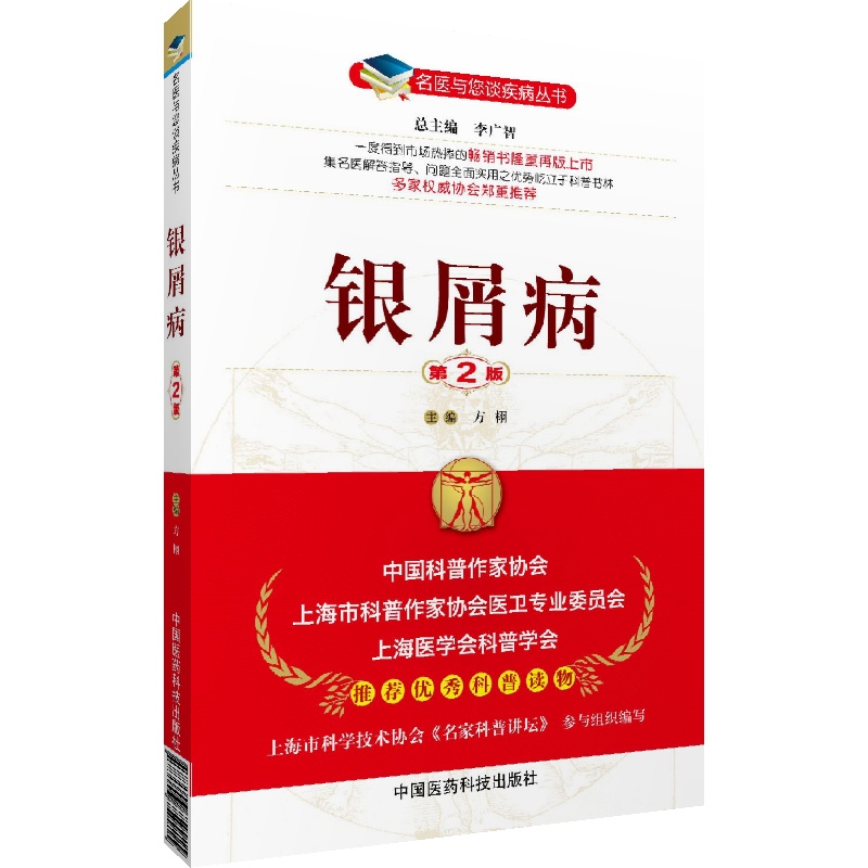 银屑病牛皮癣银屑病药外用牛皮癣银屑病中药银屑病药膏牛皮癣银屑病外用中药银屑病牛皮癣外用银屑病药银屑病书籍在类目 书籍/杂志/报纸, 医学卫生, 医学其它中 - 来自Buy2taobao.com提供专业的淘宝代购服务