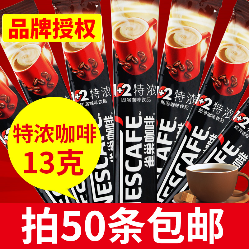 拍50条包邮 雀巢1+2特浓咖啡13克/条 三合一速溶咖啡 coffee苦甜|ruв категории кофе/хлопья/напиток, растворимый кофе/кофе/порошок, растворимый кофе - от Buy2taobao.com для оказания профессиональной услуги покупки агента Taobao