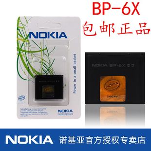 诺基亚8800s 8800D 8801 8860 n73i 8800SE手机电池BP-6X电板