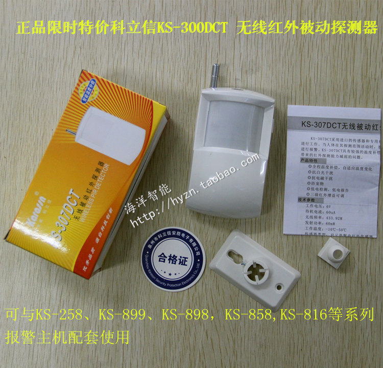 科立信正品无线红外探测器KS-307DCT探头配KS-858、258防盗主机|ruв категории электронный/электрик, оборудование и системы охранной сигнализации, оборудование для обнаружения вторжений, инфракрасный детектор - от Buy2taobao.com для оказания профессиональной услуги покупки агента Taobao