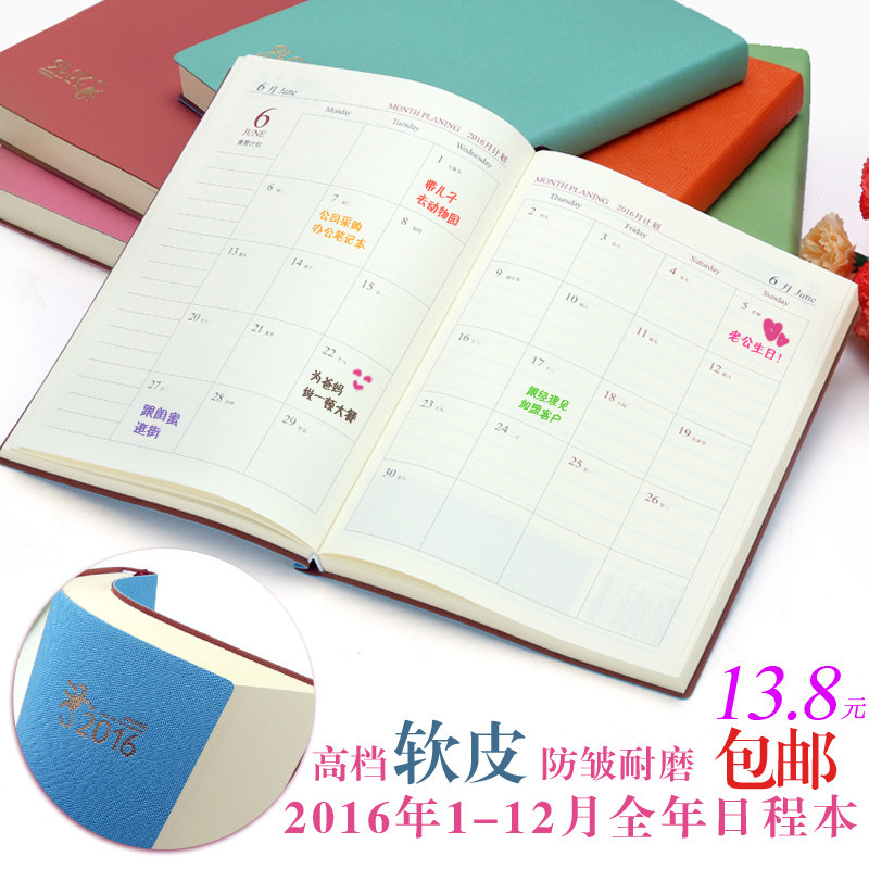 2016年日程文具笔记本手账记事本工作计划本年历效率手册定制LOGO
