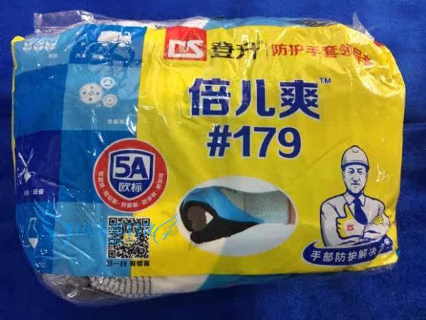 正品 登升倍儿爽#179手套 手指加固型更耐用 工业劳保手套