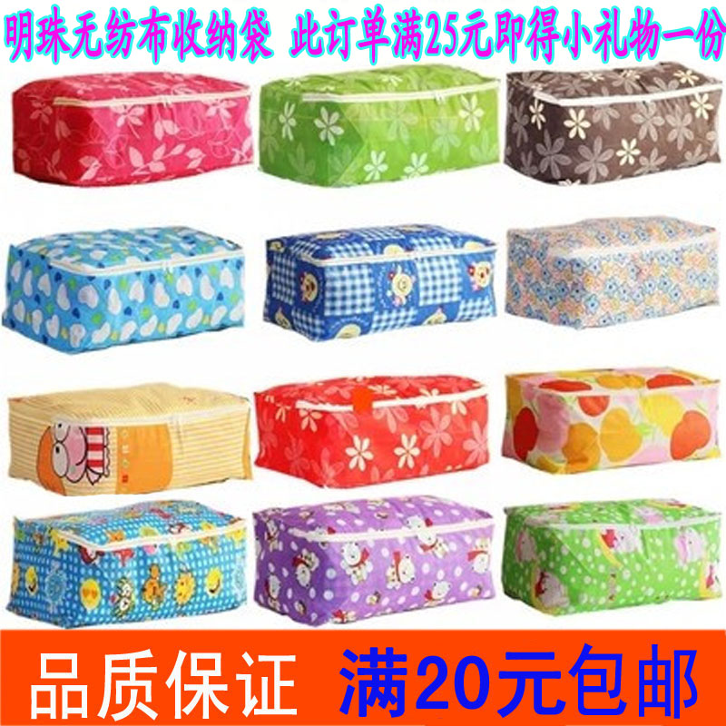 满20元包邮明珠印花无纺布收纳袋衣服收藏衣物被子整理防尘袋特价在类目 收纳整理, 家庭收纳用具, 收纳袋, 其他收纳袋中 - 来自Buy2taobao.com提供专业的淘宝代购服务