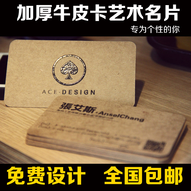450克加厚牛皮紙名片制作印刷設計定做高檔水晶凸字個性名片在類目 電子詞典/電紙書/文化用品, 印刷製品, 名片中 - 來自Buy2taobao.com提供專業的淘寶代購服務