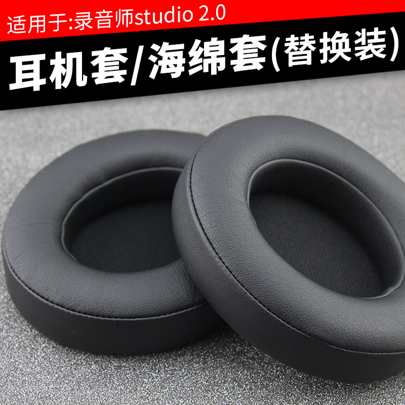 Sheng Cale Beats Sound engineer Earmuff Sponge Magic Music studio2.0 Headphone sets 2.0 Leather sheath studio 3.0 Earmuff Cotton headphonesin the 3C Digital Accessories, MP3/MP4 Fitting , Headphone Accessories category - from Buy2taobao.com to provide professional Taobao agent buy service