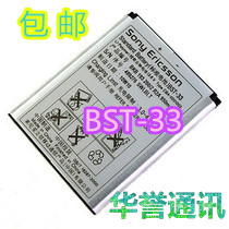 索尼爱立信BST-33 W595c P990 w850 W830 k790 U1 w302 U10i电池在类目 3C数码配件, 手机配件, 手机电池中 - 来自Buy2taobao.com提供专业的淘宝代购服务