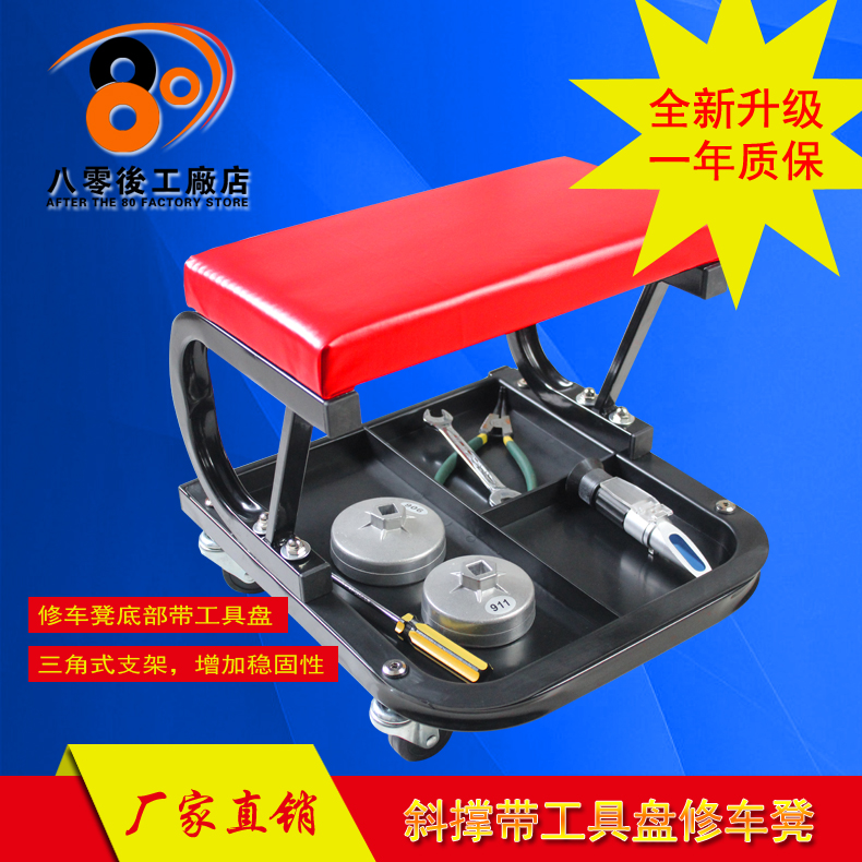 修车凳工作凳修车躺板滑板配套工具汽车汽修汽保专用维修工具包邮在类目 汽车/用品/配件/改装, 汽车美容/保养/维修, 汽车维修/工具, 其它汽车维修/工具中 - 来自Buy2taobao.com提供专业的淘宝代购服务