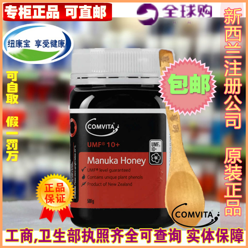 新西兰原装进口Comvita康维他Manuka麦卢卡10+蜂蜜500g 现包邮在类目 传统滋补营养品, 蜂蜜中 - 来自Buy2taobao.com提供专业的淘宝代购服务