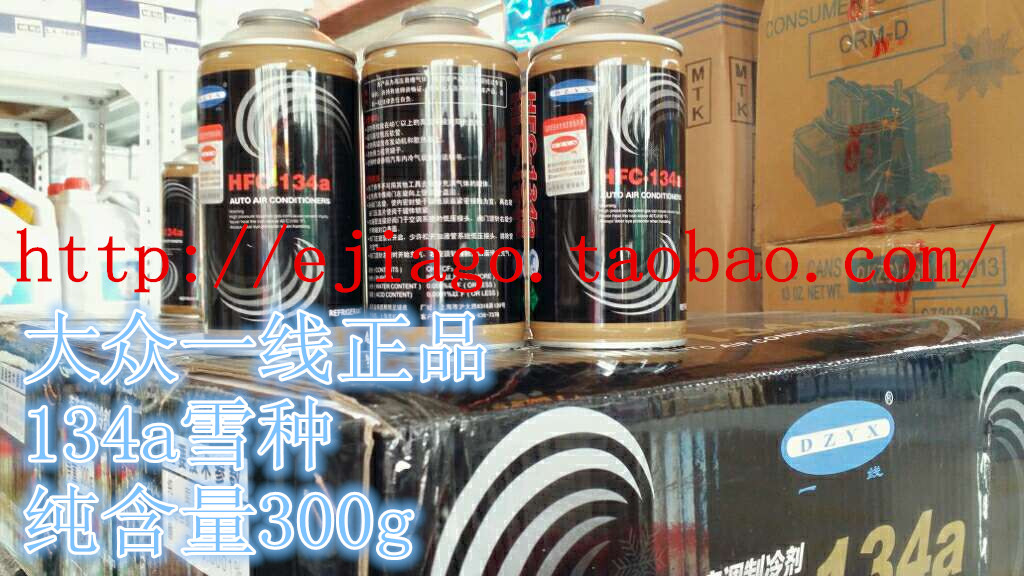 Sail Epica Love CD Europe Cruze Mai Rui Baochuang Lova CEPREI Air conditioning refrigerant 134a300g Refrigerantin the Car/Articles/Fitting/Refit , Car Audio/Car Electronics/Electric , Car Electronics/Electric , Automotive Air Conditioning category - from Buy2taobao.com to provide professional Taobao agent buy service