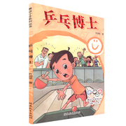 兵乓博士奥运小子系列丛书许迎坡福建教育出版社儿童文学，少儿课外读物海峡出版