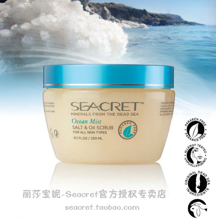 死海海洋精油磨砂盐Seacret spa -角质鸡皮痘肌滋润-现货在类目 美容护肤/美体/精油, 身体护理(新), 浴盐中 - 来自Buy2taobao.com提供专业的淘宝代购服务