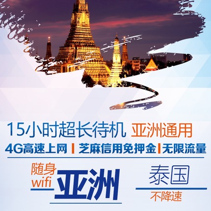 泰国wifi租赁亚洲通用东南亚普吉岛旅游4G无线随身上网出租egg蛋在类目 度假线路/签证送关/旅游服务, 境外电话卡/境外随身WIFI租赁, 境外随身WIFI租赁中 - 来自Buy2taobao.com提供专业的淘宝代购服务