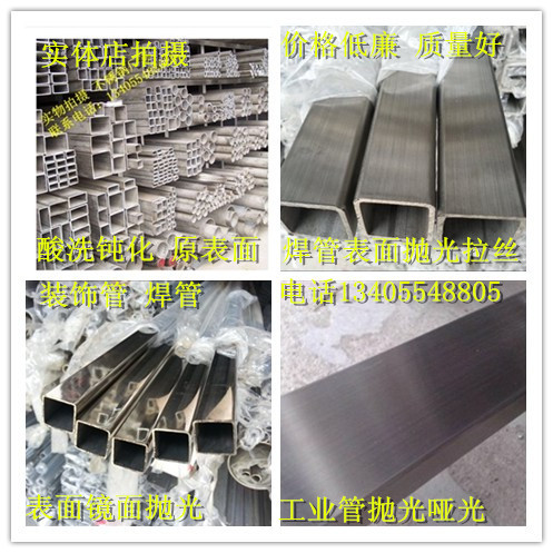 304 316不锈钢方管圆管 不锈钢扁管矩形管卫生级管装饰管|ruв категории основы строительных материалов, водопроводной трубы, трубы из нержавеющей стали/аксессуары - от Buy2taobao.com для оказания профессиональной услуги покупки агента Taobao