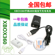 xbox360无线有线手柄电池，4800毫安可充电电池，+usb充电输接线黑白