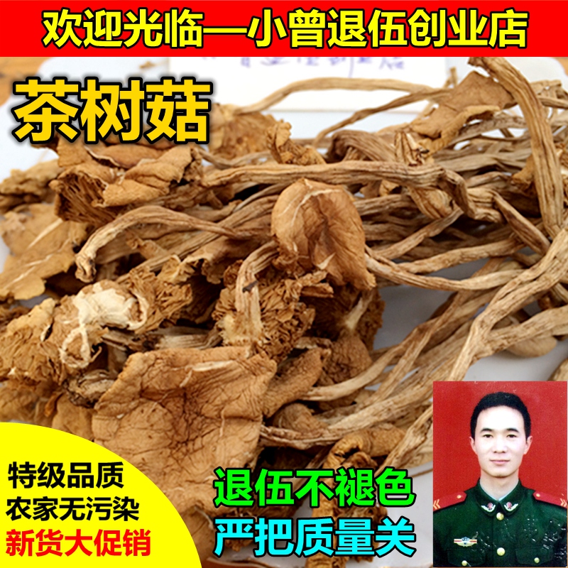 农家茶树菇250g 茶薪菇土特产干货 特级野生 农家无污染 满38包邮|ruв категории зерно риса/север и Юг сухих грузов/приправы, север и Юг сухих грузов/мясо сухих грузов, сухогрузный/родной, грибов - от Buy2taobao.com для оказания профессиональной услуги покупки агента Taobao