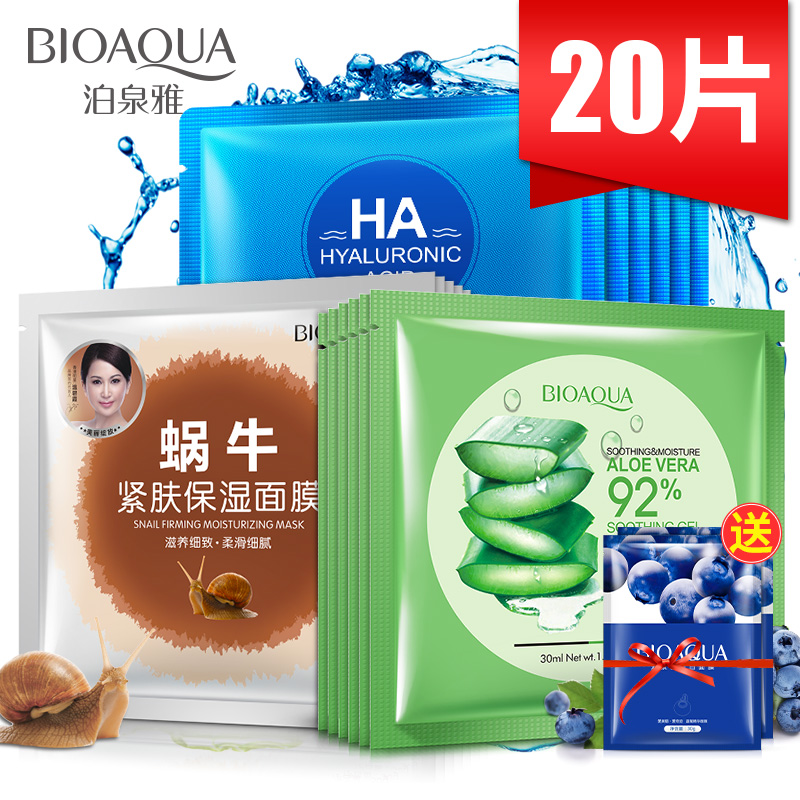 泊泉雅芦荟胶面膜蜗牛美白补水保湿祛痘印去淡斑排毒学生男女正品