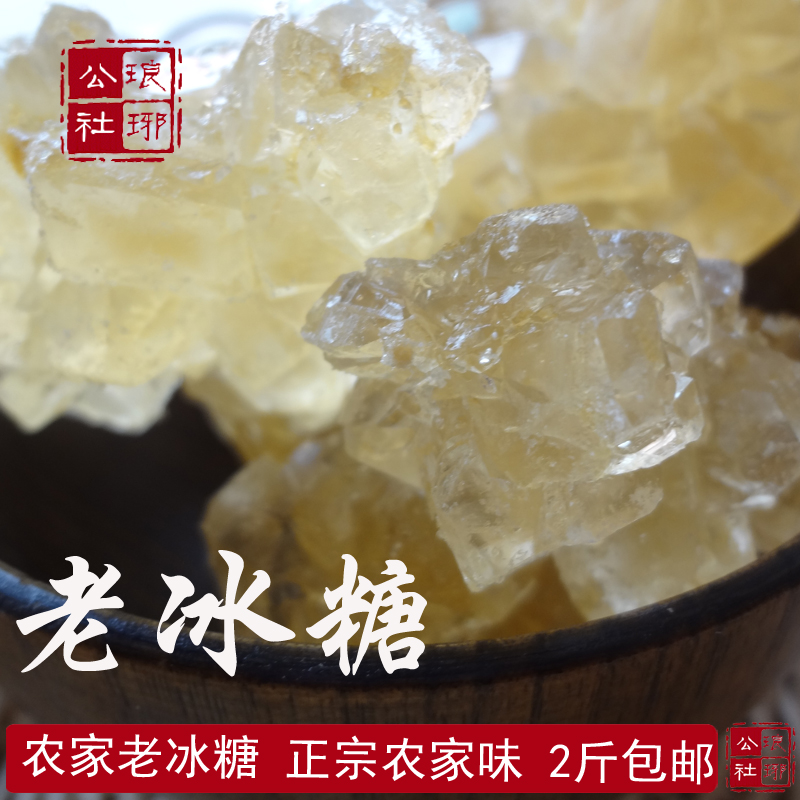 琅琊公社精選農家自制老冰糖 黃冰糖 多晶體冰糖古法熬制500g在類目 糧油米麪/南北乾貨/調味品, 調味品/果醬/沙拉, 日常調味品, 食糖中 - 來自Buy2taobao.com提供專業的淘寶代購服務