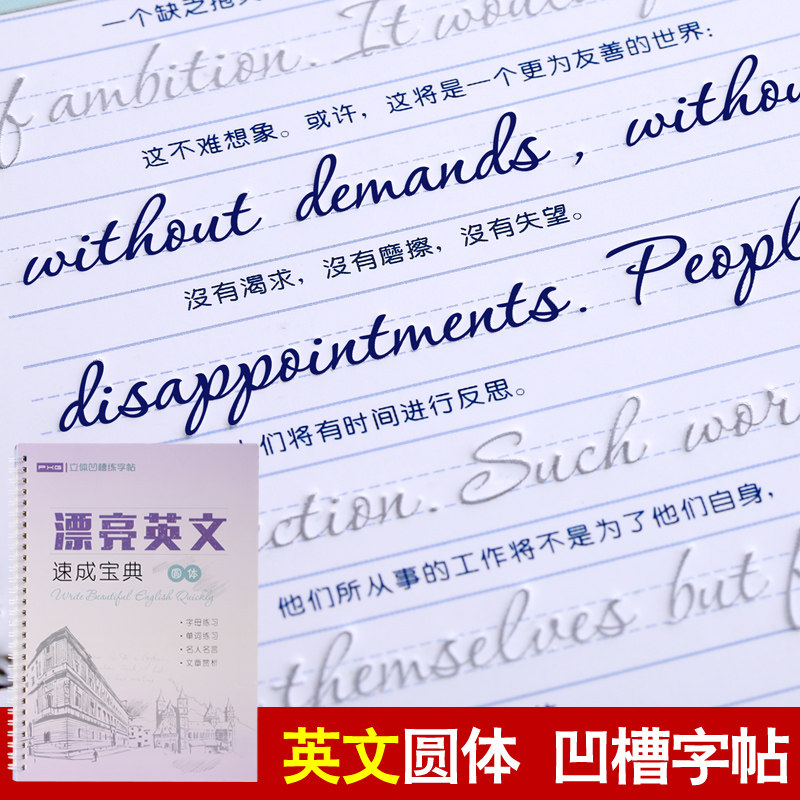 英文英语字帖成人大学生圆体英文字帖英语练字帖贴花体凹槽练字板