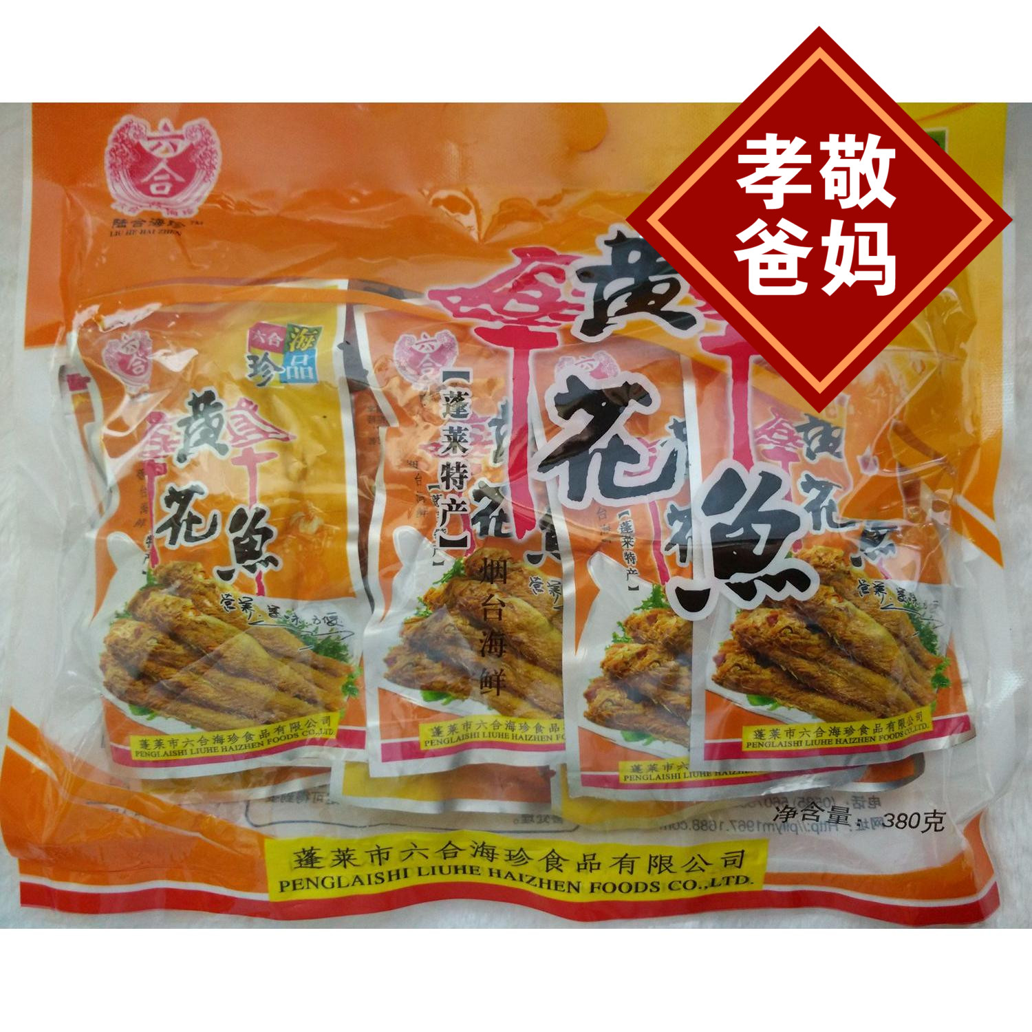 蓬萊旅遊特産 六合海珍香酥黃花魚3袋包郵 壹袋300克在類目 居家日用, 創意禮品, 布藝蛋糕/蛋糕毛巾中 - 來自Buy2taobao.com提供專業的淘寶代購服務