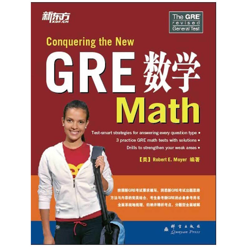 新東方 GRE 數學(新GRE備考必備參考用書!)在類目 書籍/雜誌/報紙, 考試/教材/論文, 外語考試, 研究生報考/GRE中 - 來自Buy2taobao.com提供專業的淘寶代購服務