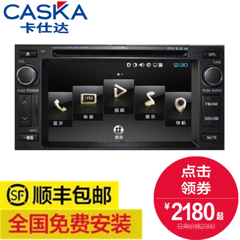 卡仕達領航2代豐田花冠DVD導航壹體機 卡仕達花冠 全國包安裝在類目 汽車/用品/配件/改裝, 汽車GPS導航儀及配件, 智能車機導航中 - 來自Buy2taobao.com提供專業的淘寶代購服務