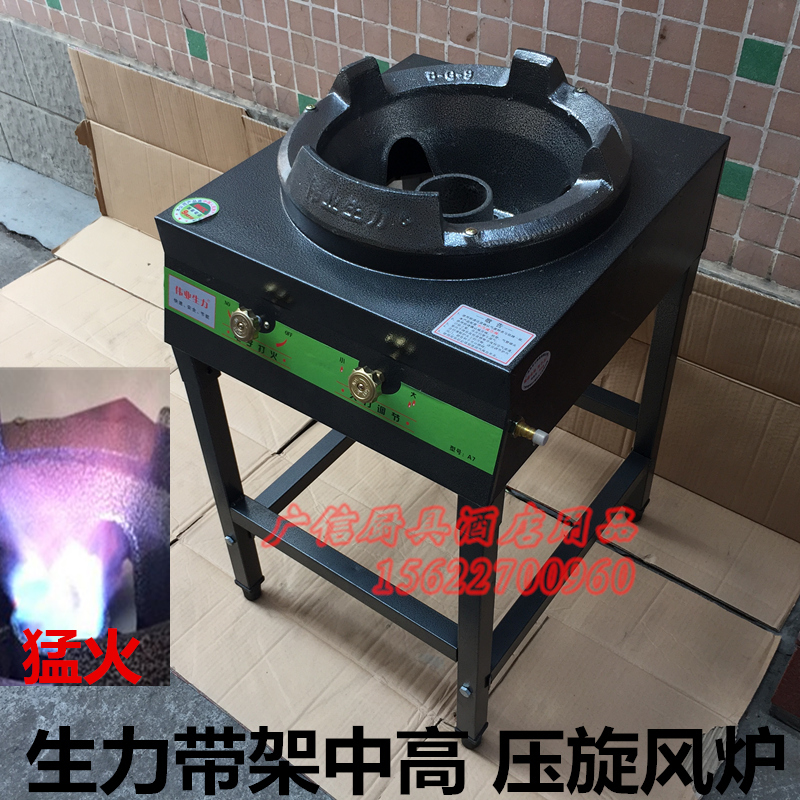 生力牌商用立式帶架旋風猛火中壓爐 飯店專用炒菜煲湯高壓爐竈在類目 廚房/烹飪用具, 烹飪用具, 小型燃氣竈中 - 來自Buy2taobao.com提供專業的淘寶代購服務