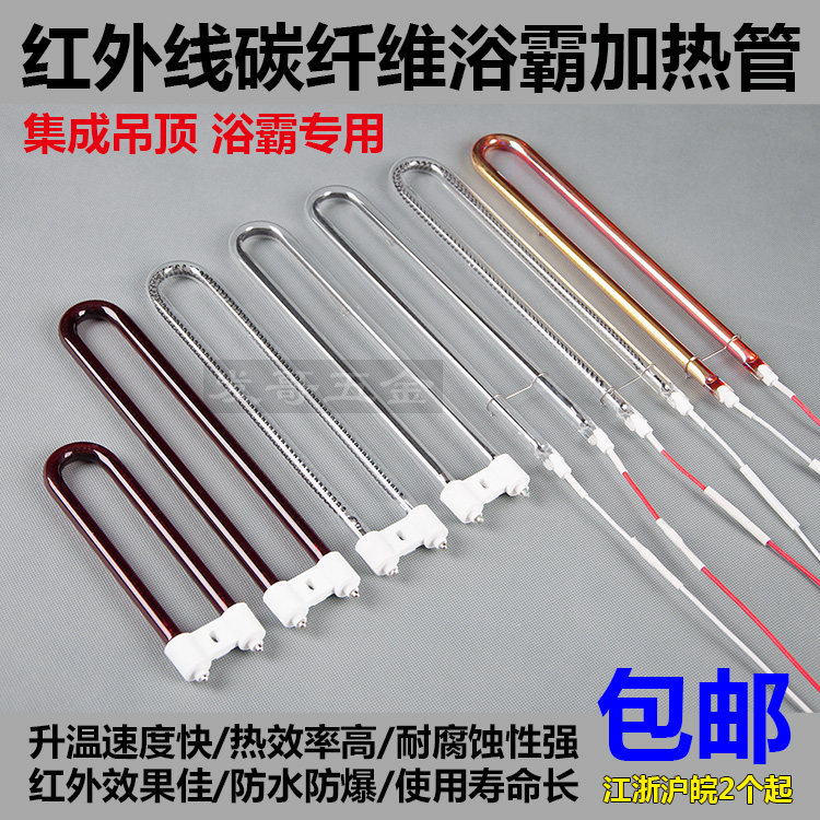 光波红外线碳纤维浴霸取暖器石英发热管加热管电热管防水防爆U型