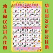 儿童早教汉语拼音字母表声母韵母凹凸发声墙贴 宝宝有声音乐挂图