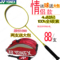 上下架计划:YONEX 尤尼克斯羽毛球拍 碳素纤维羽毛球拍 4u超轻训练拍 包邮