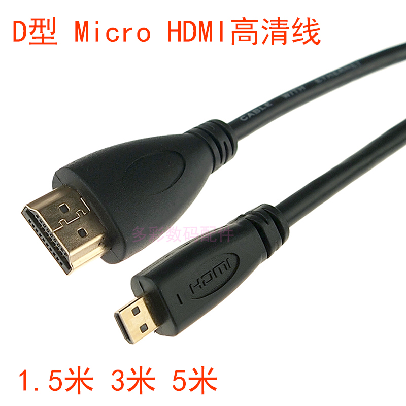 D型micro HDMI1.4版高清线 手机平板接电视高清线1.5/3/5米超长|msdalam kategori Peralatan Audio-visual, aksesori audio dan video elektronik, Wire - dari Buy2taobao.com untuk memberikan perkhidmatan ejen Taobao profesional membeli