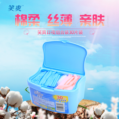 笑爽卫生巾棉柔薄款小收纳盒装30片组合日用+夜用+护垫三笑出品