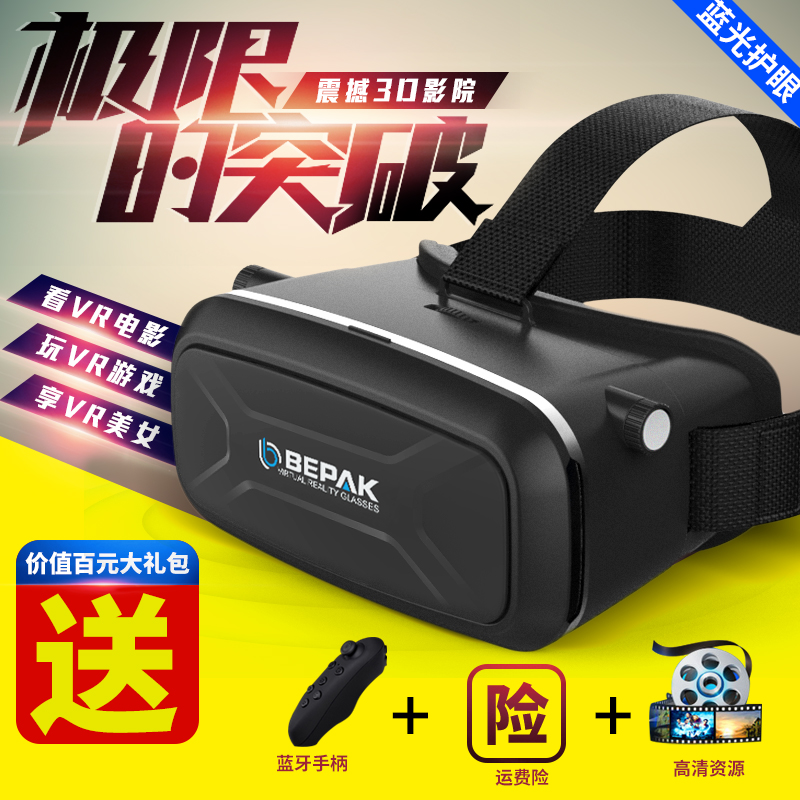 升级版VR虚拟现实3D眼镜电影院手机视频智能头戴式游戏BOX头盔