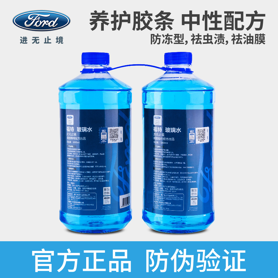 福特 汽车玻璃水冬季雨刷雨刮水 车用玻璃液 四季雨刮精 两瓶装在类目 汽车/用品/配件/改装, 汽车美容/保养/维修, 汽车养护品, 玻璃水中 - 来自Buy2taobao.com提供专业的淘宝代购服务
