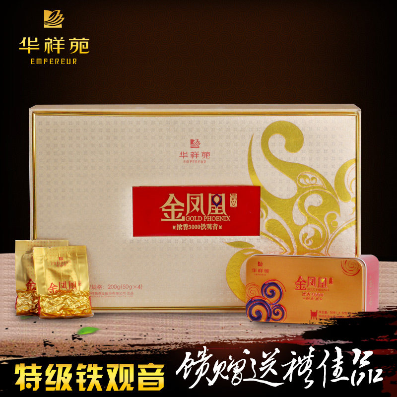 华祥苑正品 金凤凰3000特级浓香安溪茶铁观音200g乌龙茶叶礼盒装
