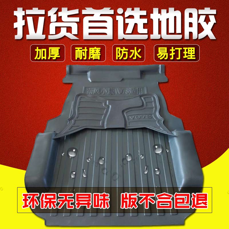 Wuling glory 6407 6450 Wuling Sunshine To pads Wuling Sunshine 6400 Glue Van floorin the Car/Articles/Fitting/Refit , Car Accessories/The jewelry , Flooring category - from Buy2taobao.com to provide professional Taobao agent buy service
