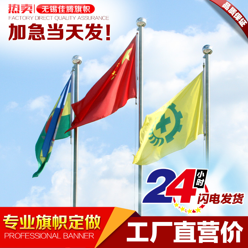 旗帜定做制作厂旗彩旗外国导游旗公司红旗户外旗注水旗 旗帜厂家在类目 电子词典/电纸书/文化用品, 教学演示/展示告示用品, 旗帜中 - 来自Buy2taobao.com提供专业的淘宝代购服务