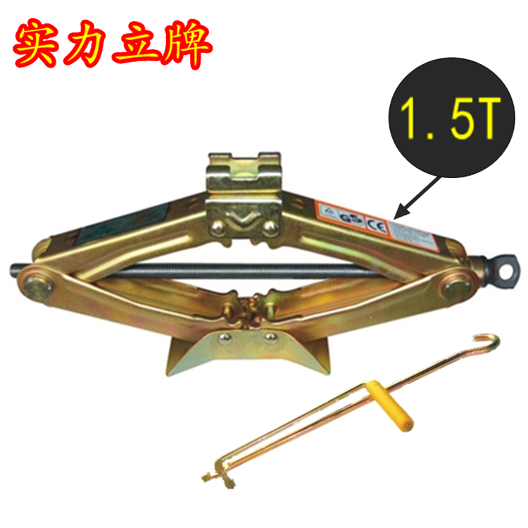 汽车千斤顶1.5吨机械千斤顶驾机换胎工具 剪式桥式 送摇杆千斤顶在类目 汽车/用品/配件/改装, 汽车美容/保养/维修, 汽车维修/工具, 千斤顶中 - 来自Buy2taobao.com提供专业的淘宝代购服务