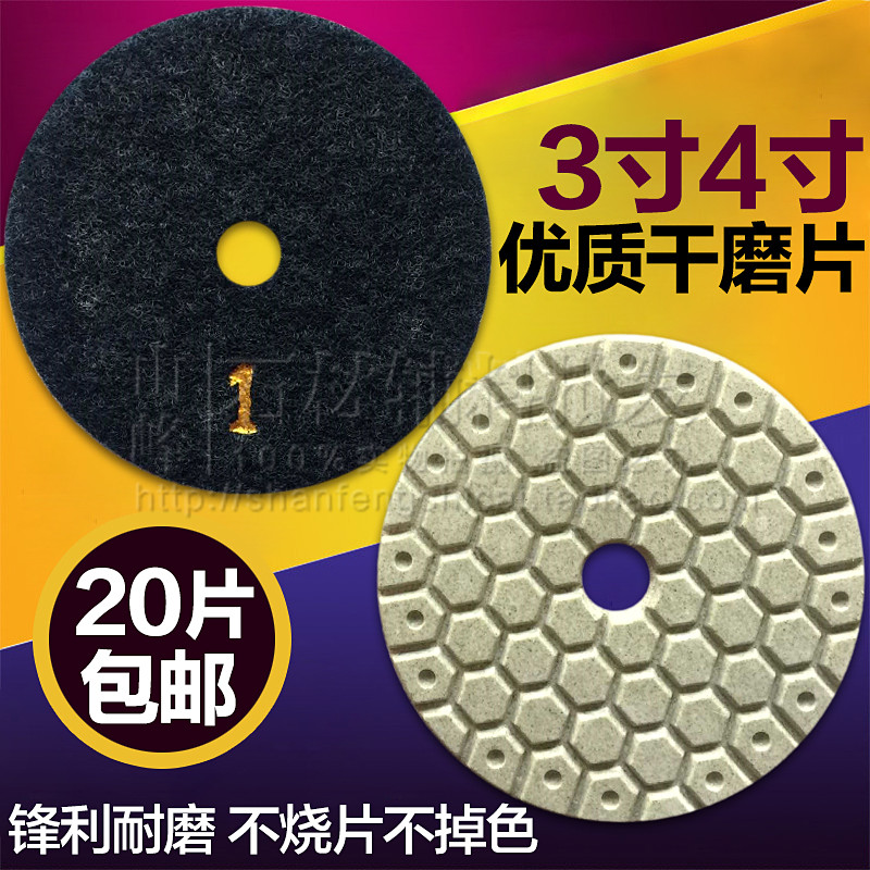 3寸4寸大理石幹抛片幹磨片石材抛光片水磨片石英石接縫打磨片包郵在類目 五金/工具, 電動工具, 雲石片中 - 來自Buy2taobao.com提供專業的淘寶代購服務